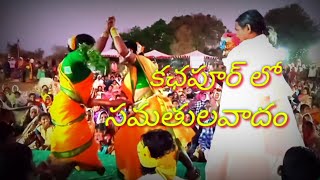 #kachapur lo || samuthula || vadam || #village kathalu