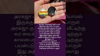 முக வசியம் தரும் மை