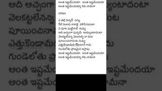 Antha Istam song lyrical sheet| Bheemla Nayak| PSPK| Thaman| #Shorts