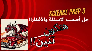 مراجعة وحل اسئلة على ال lenses / unit 2 -prep 3 - الصف الثالث الاعدادي ساينس لغات -Part one