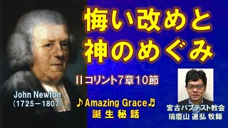 聖書 Ⅱコリント7章10節 悔い改めと神のめぐみ 瑞慶山道弘牧師