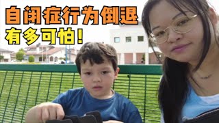 5岁混血自闭症儿子无法自主如厕，妈妈情绪崩溃大哭，看不到希望