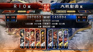 三国志大戦4リプレイ実況無し　カギ入り飛天VSチョウエン入り暴虐【RIO】