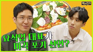 [영앤리치 #EP4-2] 자네 고피자상인가? 관상으로 기업운영 선언?! 💲임재원 대표💲 | KBS 영앤리치