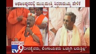 `I Want Lingayats \u0026 Veerashaivas To Unite` States CM Siddaramaiah At Kalaburagi