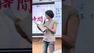 20240912 師大華語中文演講會｜總講評｜喜洋洋 李伊婷