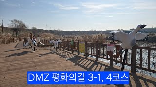 2024.12.11. 코리아둘레길 제2차 DMZ 평화의길 3-1코스, 4코스  통진성당~전류리포구~운양역 #코리아둘레길 #DMZ평화의길 #전류리포구 #통진성당