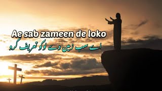 Zaboor 100 Aye Sub Zameen dai loko by Tehmina Tariq Live worship in London