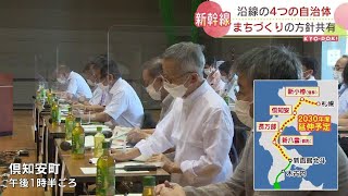 北海道新幹線延伸まで８年半…沿線の４自治体が、駅を活用した「まちづくり」で連携へ　倶知安町