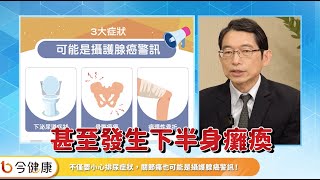 下半身癱瘓竟是攝護腺癌轉移！醫：有家族史45歲開始檢測