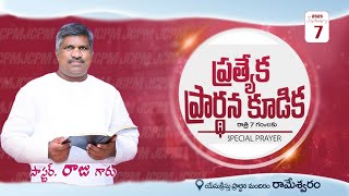 Special Prayer Meeting || Pastor Raju Hosanna Ministries || Message