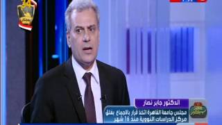 ‫‏يوم‬ بيوم | الدكتور جابر نصار ينفعل على الهواء