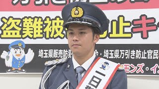 浦和レッズの伊藤敦樹選手が一日川口署長／埼玉県