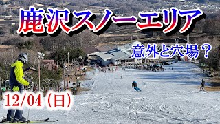 【シーズンイン】全日本スキー技術選の選手に遭遇！？鹿沢スノーエリアが遂にオープン！