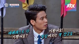 [Abnormal Summit] 네팔 비정상 수잔의 직장은? 금시초문 '낙하산 회사' 비정상회담 27회