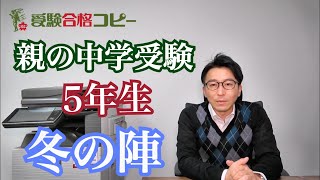 5年生　冬の家庭学習＆親目線での話