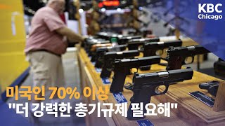 미국인 70% 이상 \