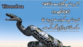 Information about titonoboa : . . . . .  یہ سانپ  کیسے جیتا تھا ؟ : documentery Episode 1:#Line tv