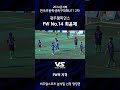 2024금석배 초등본선u11 광주챔피언스fw no.14최윤제 fw의자격 football soccer superhero