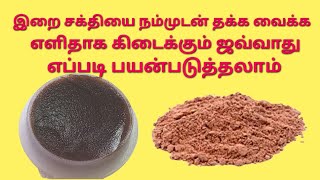 Javadhu benefits in tamil / ஜவ்வாது பயன்கள் / Javadhu powder / Javadhu paste