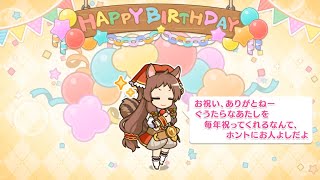 「プリコネR」リン 森近鈴 Rin Birthday （CV：小岩井 ことり）のバースデープリンセス思い出プレイバックムービー「キャラクターバースデー ストーリー2」