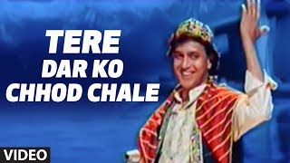 Tere Dar Ko Chhod Chale -Full Song | Ganga Jamunaa Saraswati | Pankaj Udhas | Mithun Chakraborty