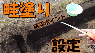 ドラムの仕上がりは見た目だけの話！？畦塗り作業で見るべきポイントを徹底解説！！！