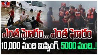 లిబియా ను ముంచేసిన వరదలు..| Huge People Washed Away By Huge Floods In Libya | hmtv