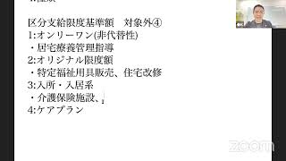 一切合格勉強会〜支給限度基準額〜