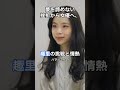 夢を諦めないー挫折から女優へ 趣里（しゅり） の挑戦と情熱 shorts humanstories_japan