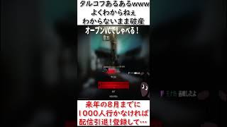 【タルコフ / EFT】タルコフあるあるwww破産しちゃったww 【ボイチャ】 #shorts 【超鬼畜縛り/切り抜き】