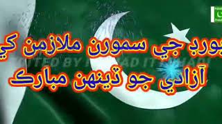 Pakistan Zindabad Sindhi Language Mai National Song