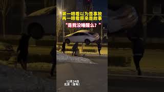 男子为了躲避交警查酒驾 居然徒手抬起汽车(平安夜)