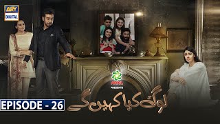 Log Kya Kahenge | Episode 26 [Subtitle Eng] | Presented by Ariel | ARY Digital