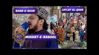 Shan-e-Ramzan | Midhat e Rasool | Shan e Sehr | ARY Digital Drama