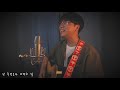 조팡 joe pang 지금은 어때 what about now band ver. 【자작곡 self composed song】 eng sub