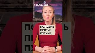 Жители Бурятии, приходите 17 марта в полдень, чтобы проголосовать против Владимира Путина и войны.