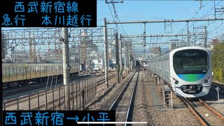 【前面展望】西武新宿線 急行本川越行き　西武新宿→小平【Frontview】Seibu-Shinjuku Line Express for Hon-Kawagoe Shinjuku→Kodaira.