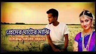 Sob Sokhire Par Korite | সব সখিরে পার করিতে | Salman Shah ft.Hridoy| Sujon Sokhi | Bangla Movie Song