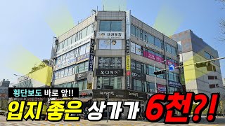 공실 전혀 없는!! 아파트 대단지 주변 상가│주변 인프라가 몰려있는 꿀자리!!│안산 초지동 상가