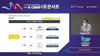 [제 8회 IR 콘서트] 법정문서