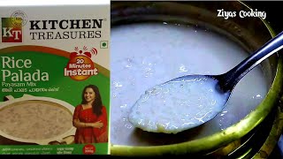 Palada Mix Payasam in Malayalam| പാലട മിക്സ് വെച്ച് എളുപ്പത്തിൽ പാലട പായസം||Instant Palada Payasam