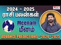 Advance Predictions 2024-2025 | Meenam Rasi | ராசி பலன்கள் | Life Horoscope