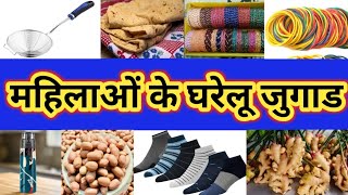 घरेलू जुगाड और हजारों की बचत।important useful kitchen tips । time saving kitchen tips।