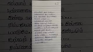 நல்லவர்கள் கூடும் போது நன்மைகளும் கூடிய போகும் #song lyrics ✨😔😔🎶