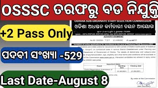 OSSSC ତରଫରୁ ବହୁତ ବଡ ନିଯୁକ୍ତି | +2 Pass Only | Osssc | Odisha Govt Job 2021 |