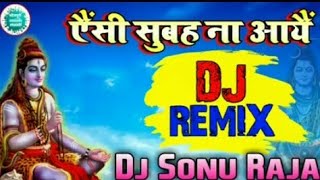 Bhakti Song Dj Mix | Aisi Subah Na Aaye Aaye Na Aisi Sam || Dj Mix Bhakti | Shiv Bhakti Song Dj