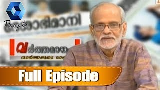 Varthamanam വർത്തമാനം | Bhasurendra Babu | 14th February 2019 | Full Episode