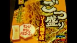 ごつ盛り　ソース焼そば　マルちゃん　Japanese Noodle with Source