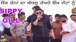 ਸ਼ੌਂਕ ਰੰਨਾਂ ਦਾ ਬੱਬਲੂ ਰੱਖਦੇ ਸ਼ੌਂਕ ਜੱਟਾਂ ਨੂੰ,NEW PUNJABI SONG SIPPY GILL